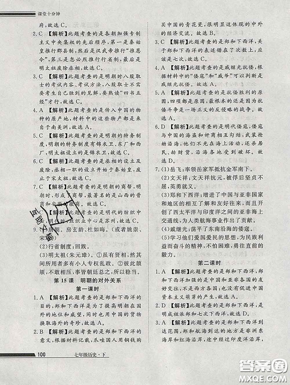 2020一川教育學(xué)考A+課堂檢測(cè)10分鐘七年級(jí)歷史下冊(cè)人教版答案