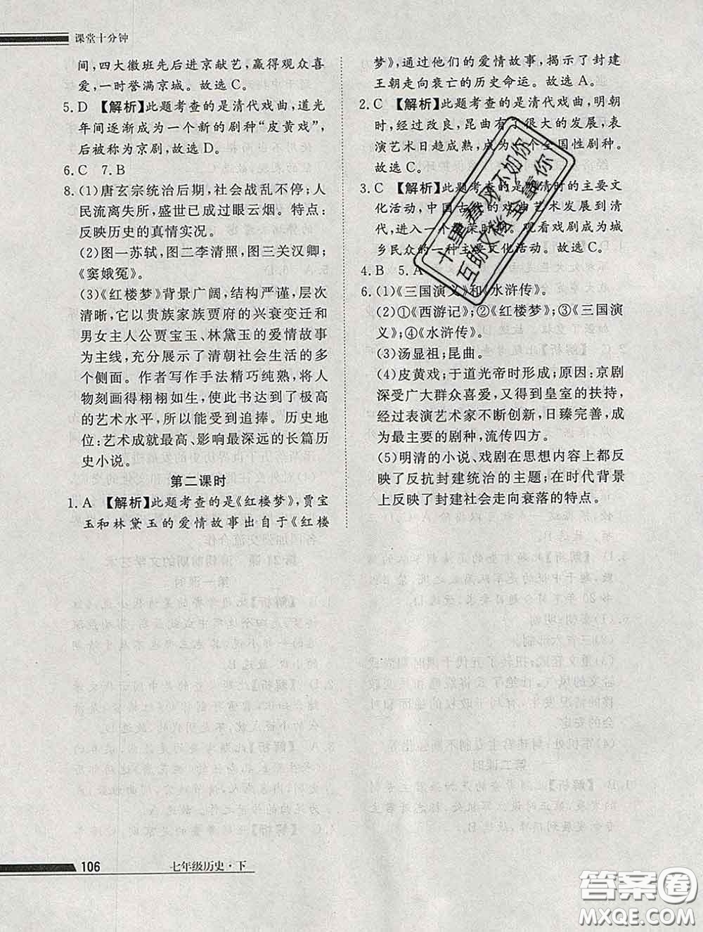 2020一川教育學(xué)考A+課堂檢測(cè)10分鐘七年級(jí)歷史下冊(cè)人教版答案