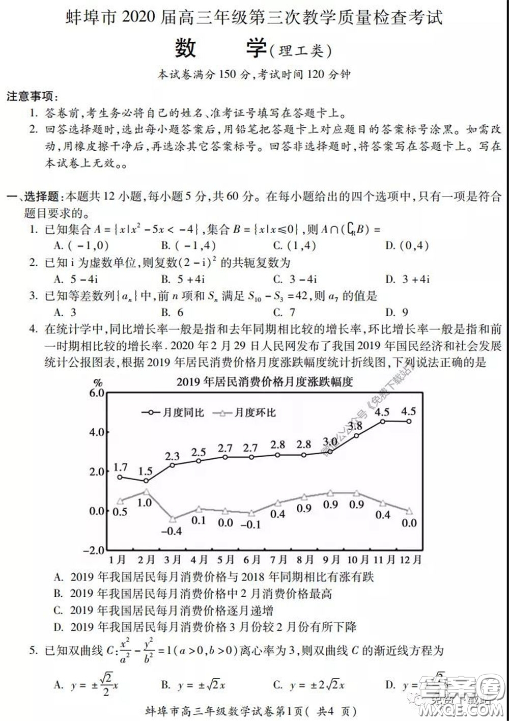 蚌埠市2020屆高三年級(jí)第三次教學(xué)質(zhì)量檢查考試數(shù)學(xué)理工類試題及答案