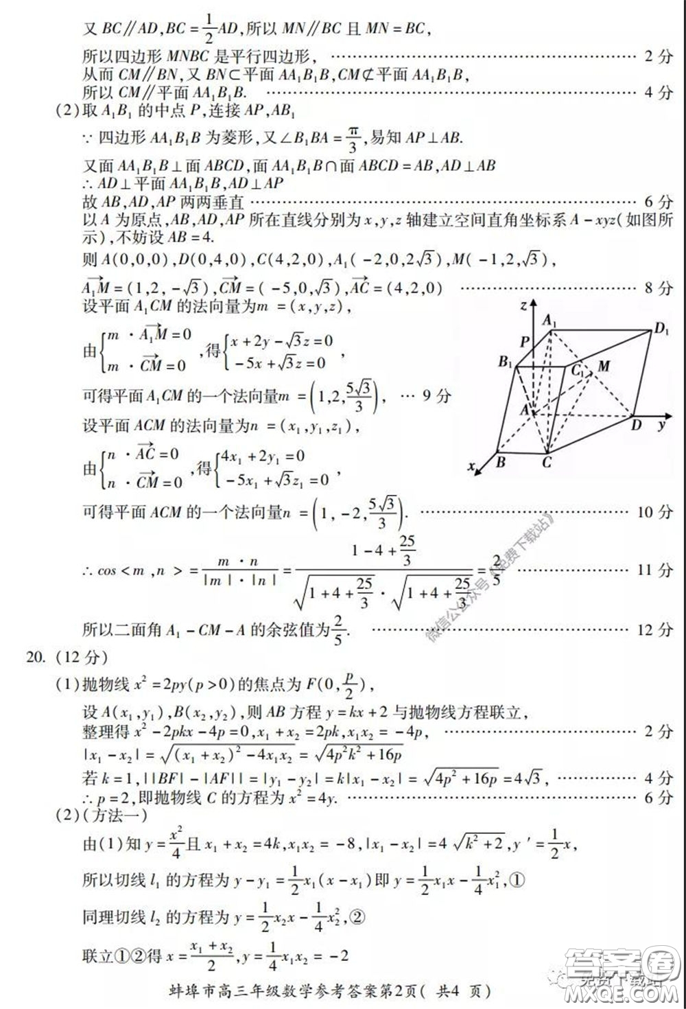 蚌埠市2020屆高三年級(jí)第三次教學(xué)質(zhì)量檢查考試數(shù)學(xué)理工類試題及答案