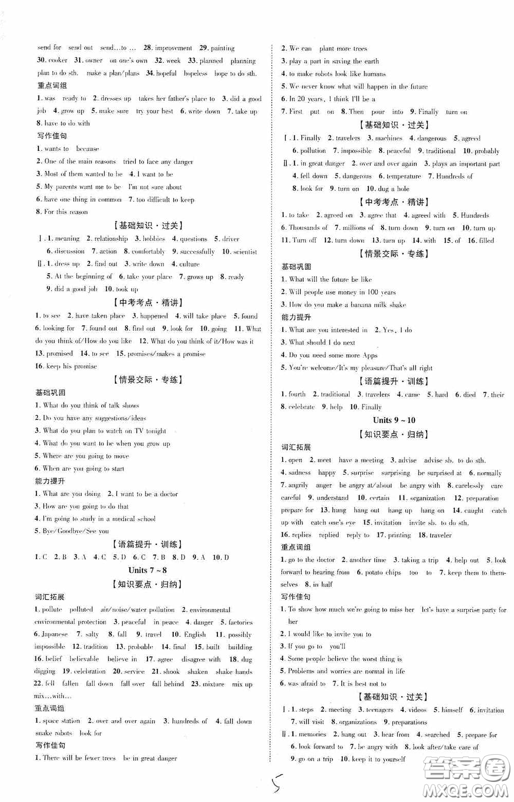 世界圖書(shū)出版公司2020陜西中考總復(fù)習(xí)優(yōu)化指導(dǎo)精講版英語(yǔ)人教版答案