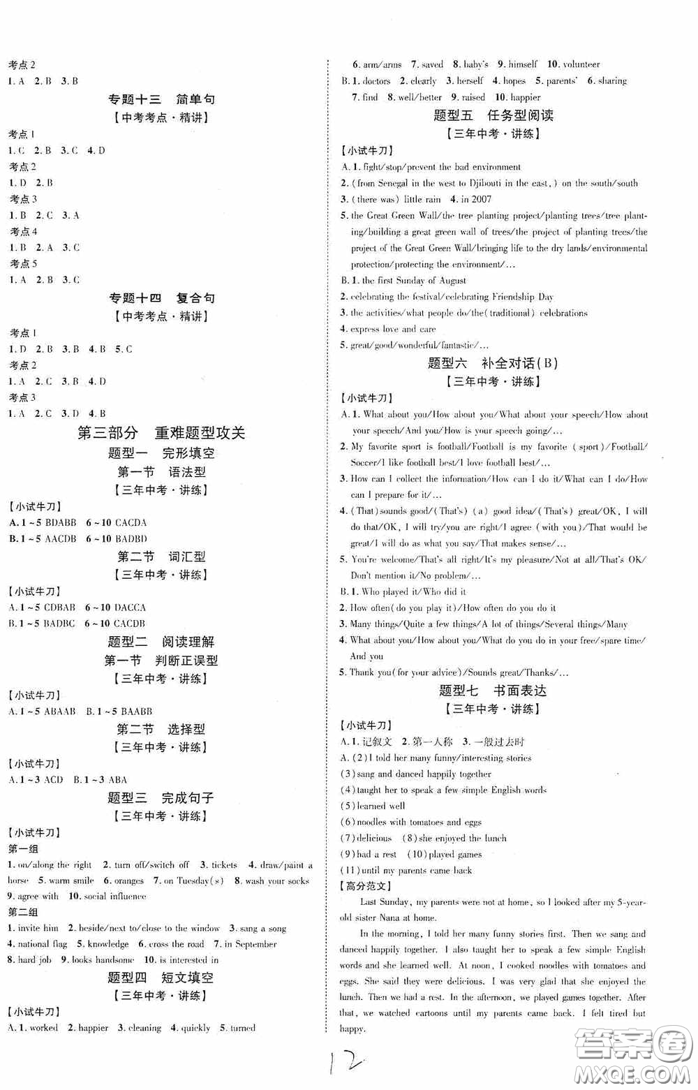 世界圖書(shū)出版公司2020陜西中考總復(fù)習(xí)優(yōu)化指導(dǎo)精講版英語(yǔ)人教版答案