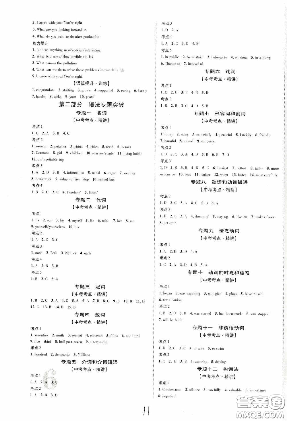 世界圖書(shū)出版公司2020陜西中考總復(fù)習(xí)優(yōu)化指導(dǎo)精講版英語(yǔ)人教版答案