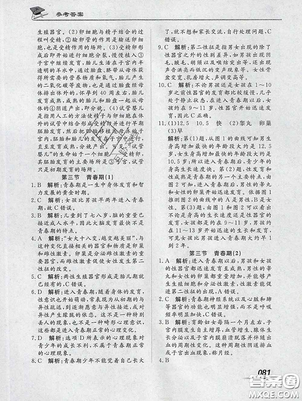 2020一川教育學(xué)考A+課堂檢測(cè)10分鐘七年級(jí)生物下冊(cè)人教版答案