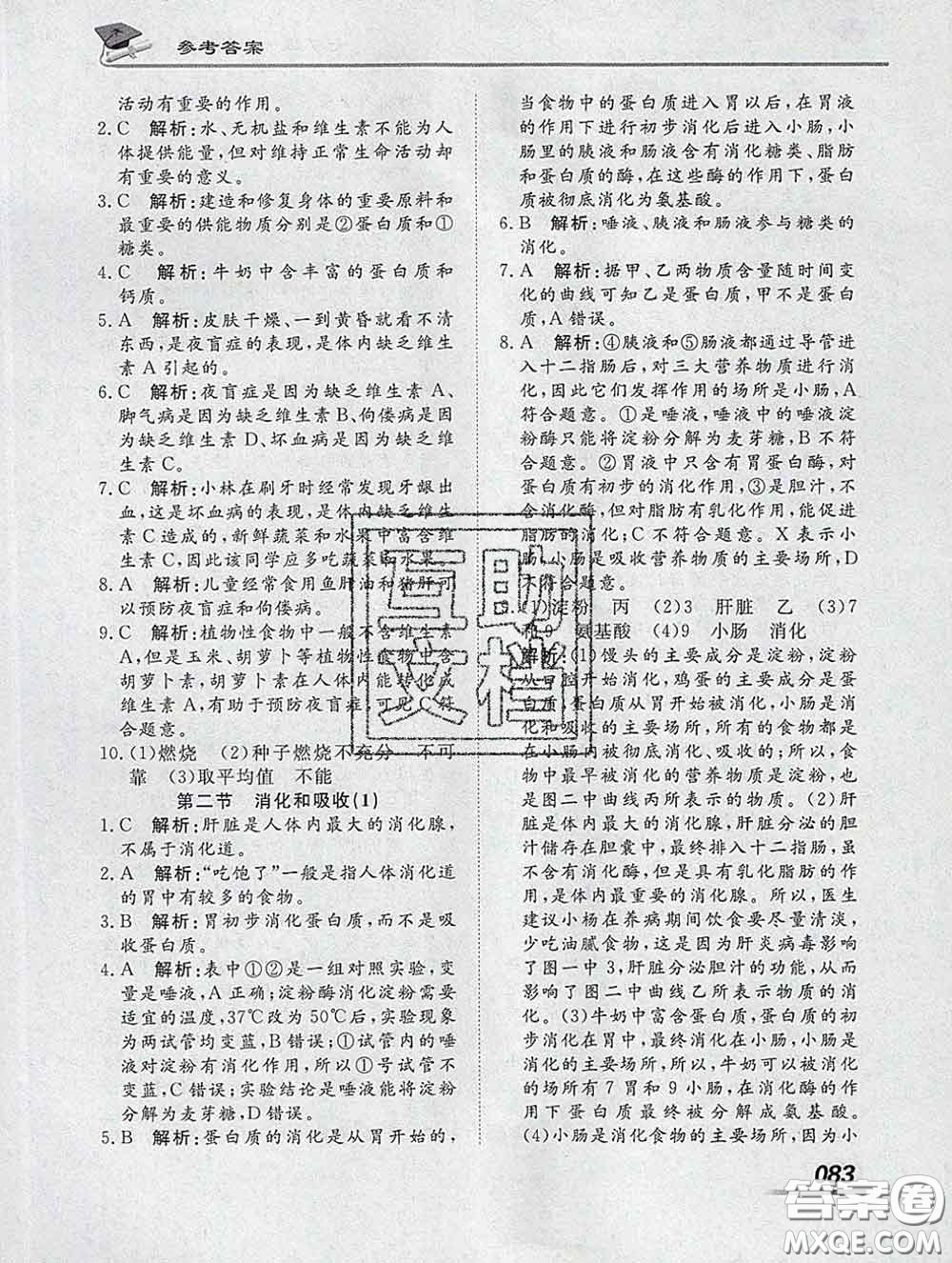 2020一川教育學(xué)考A+課堂檢測(cè)10分鐘七年級(jí)生物下冊(cè)人教版答案