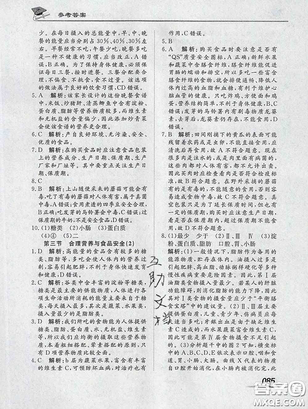 2020一川教育學(xué)考A+課堂檢測(cè)10分鐘七年級(jí)生物下冊(cè)人教版答案