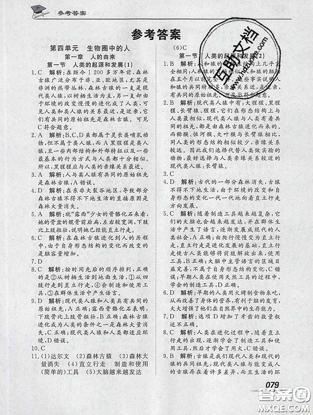 2020一川教育學(xué)考A+課堂檢測(cè)10分鐘七年級(jí)生物下冊(cè)人教版答案