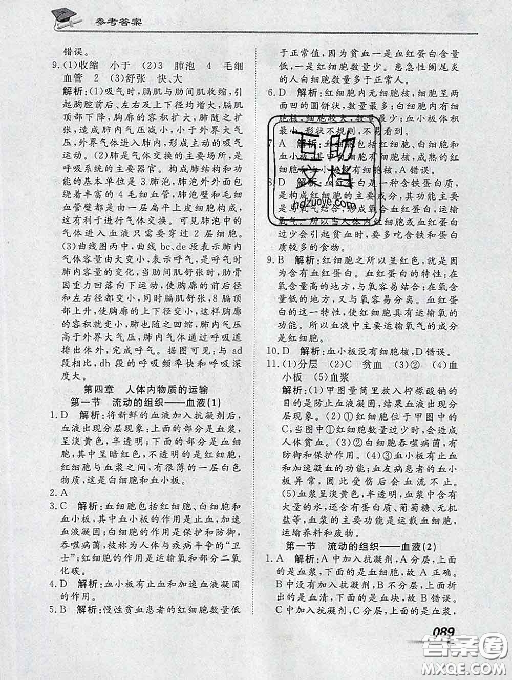 2020一川教育學(xué)考A+課堂檢測(cè)10分鐘七年級(jí)生物下冊(cè)人教版答案