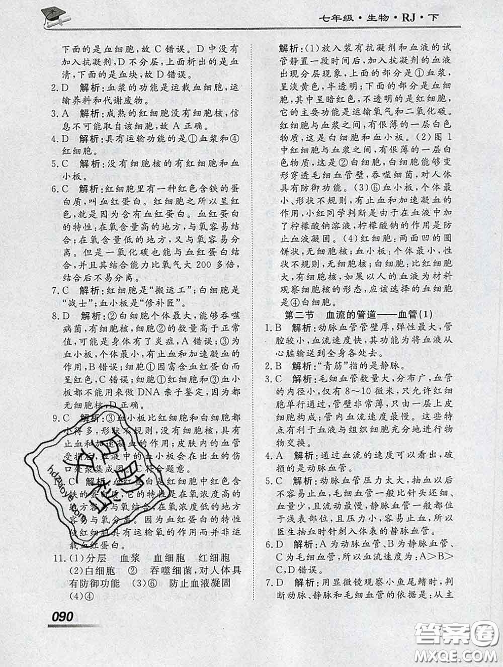 2020一川教育學(xué)考A+課堂檢測(cè)10分鐘七年級(jí)生物下冊(cè)人教版答案