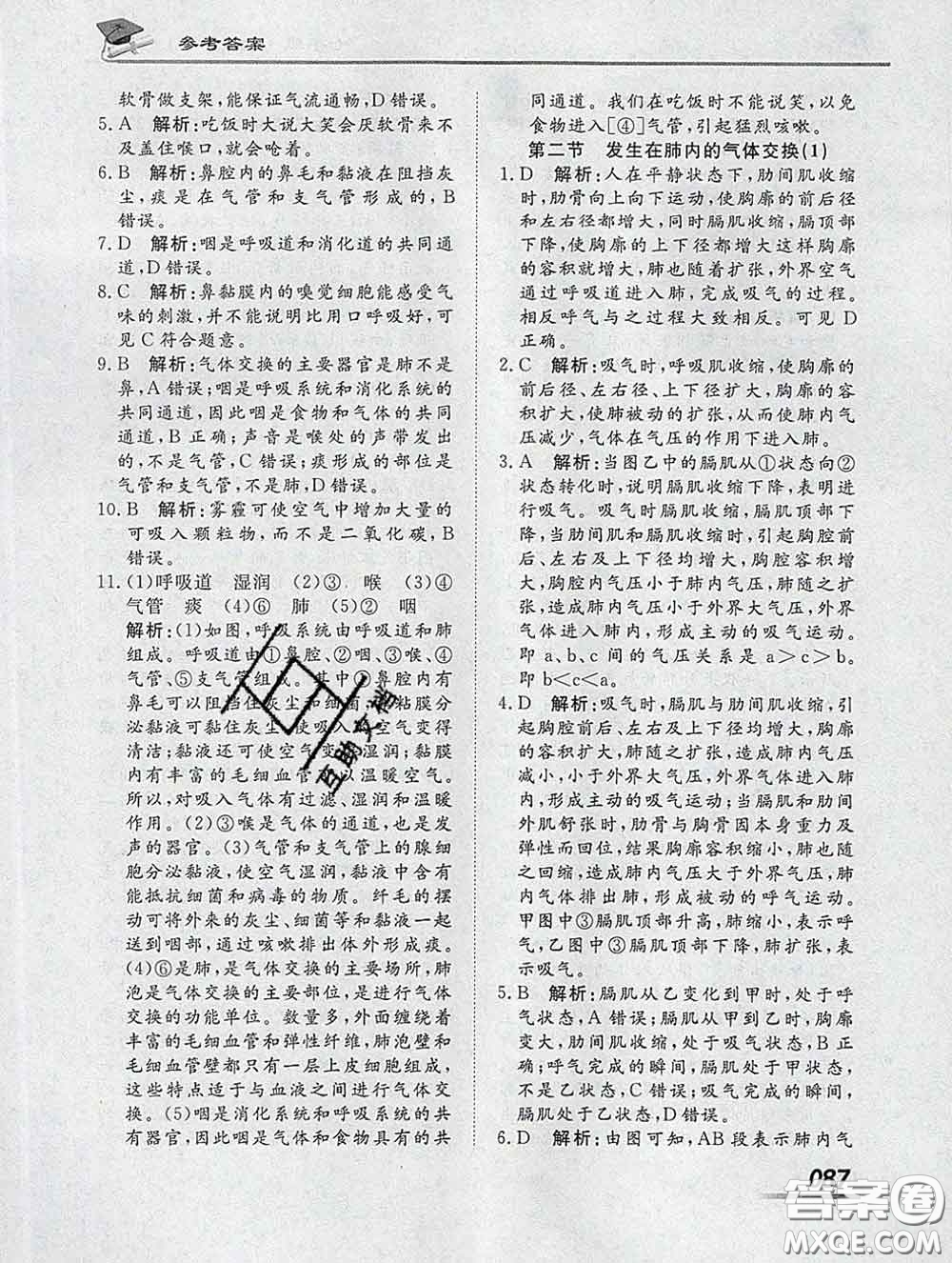 2020一川教育學(xué)考A+課堂檢測(cè)10分鐘七年級(jí)生物下冊(cè)人教版答案