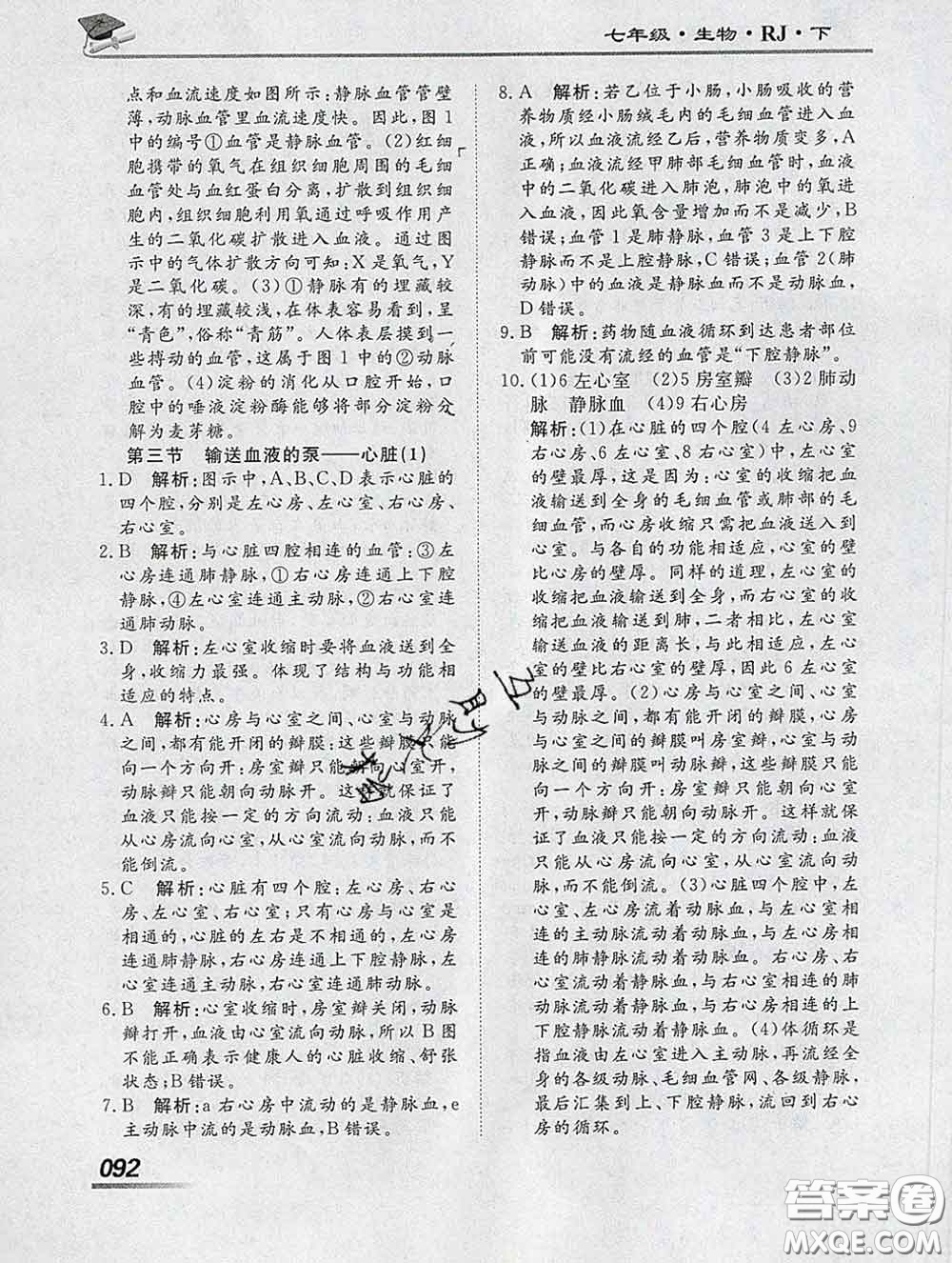 2020一川教育學(xué)考A+課堂檢測(cè)10分鐘七年級(jí)生物下冊(cè)人教版答案