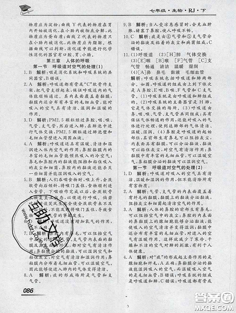 2020一川教育學(xué)考A+課堂檢測(cè)10分鐘七年級(jí)生物下冊(cè)人教版答案