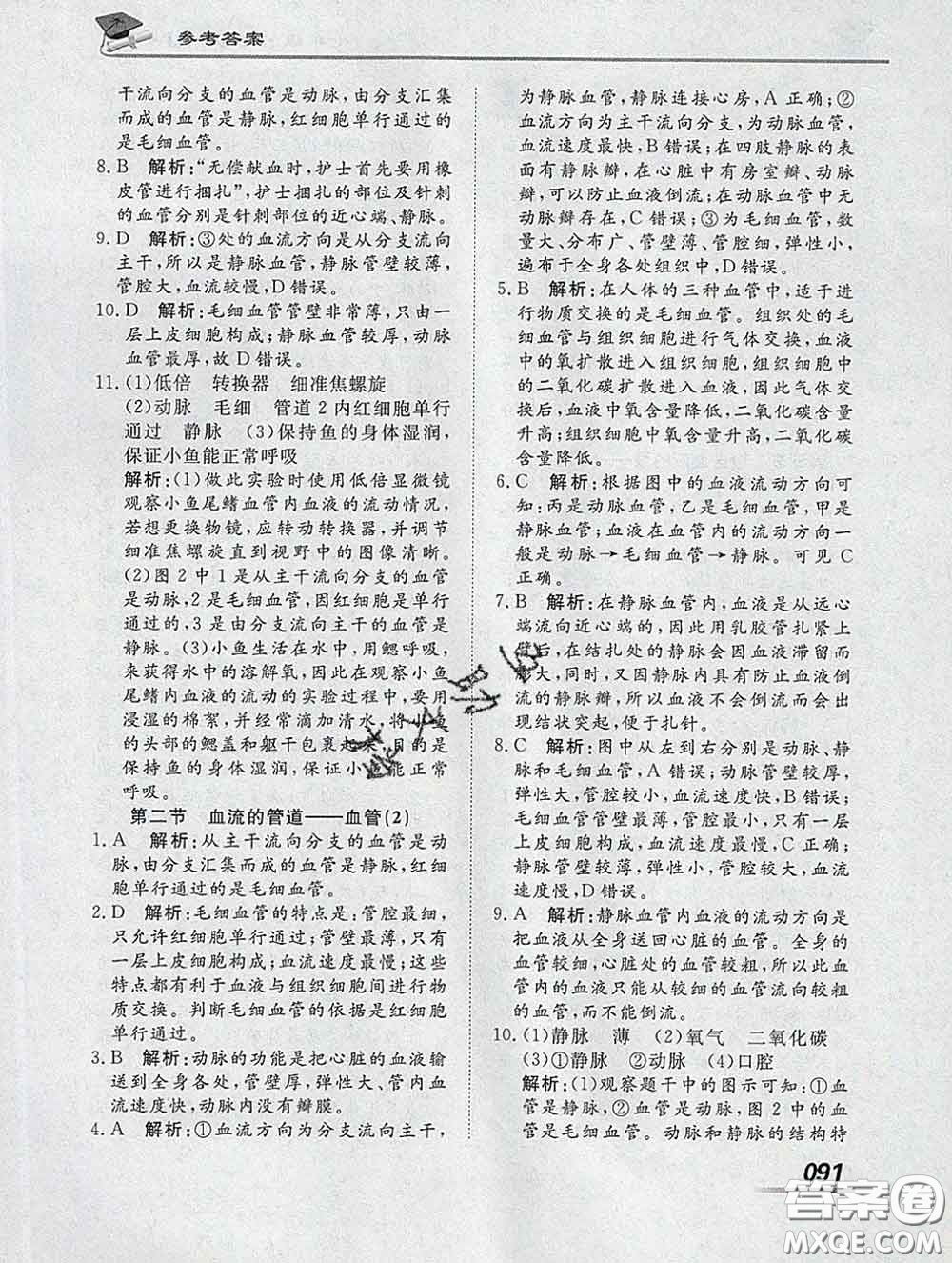 2020一川教育學(xué)考A+課堂檢測(cè)10分鐘七年級(jí)生物下冊(cè)人教版答案