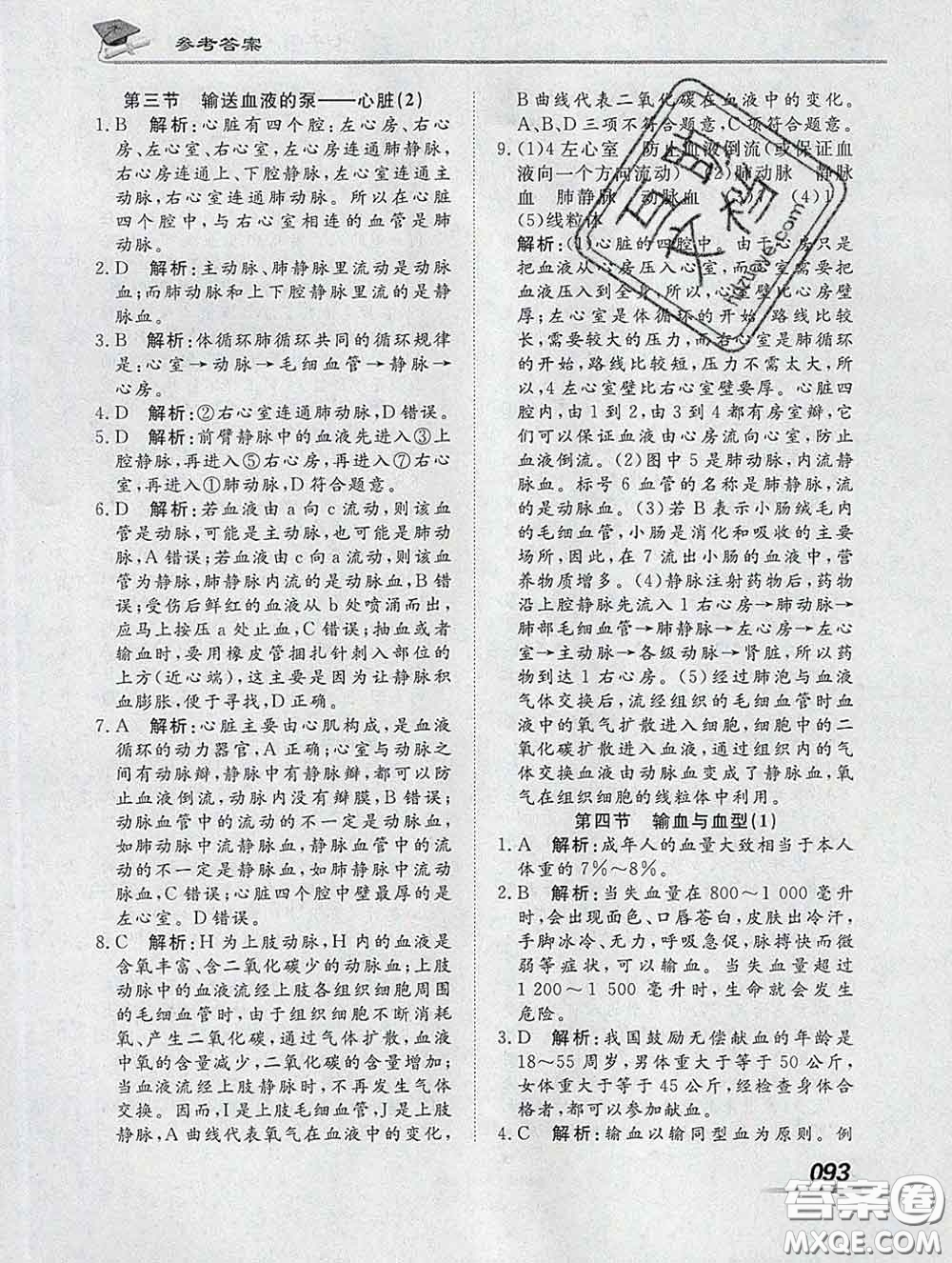 2020一川教育學(xué)考A+課堂檢測(cè)10分鐘七年級(jí)生物下冊(cè)人教版答案