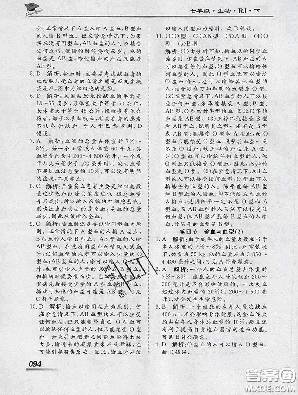 2020一川教育學(xué)考A+課堂檢測(cè)10分鐘七年級(jí)生物下冊(cè)人教版答案