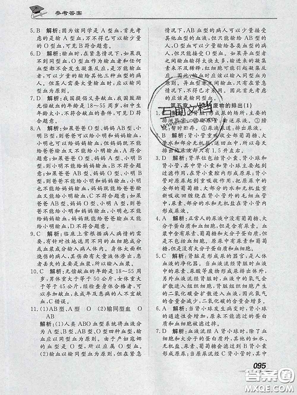 2020一川教育學(xué)考A+課堂檢測(cè)10分鐘七年級(jí)生物下冊(cè)人教版答案