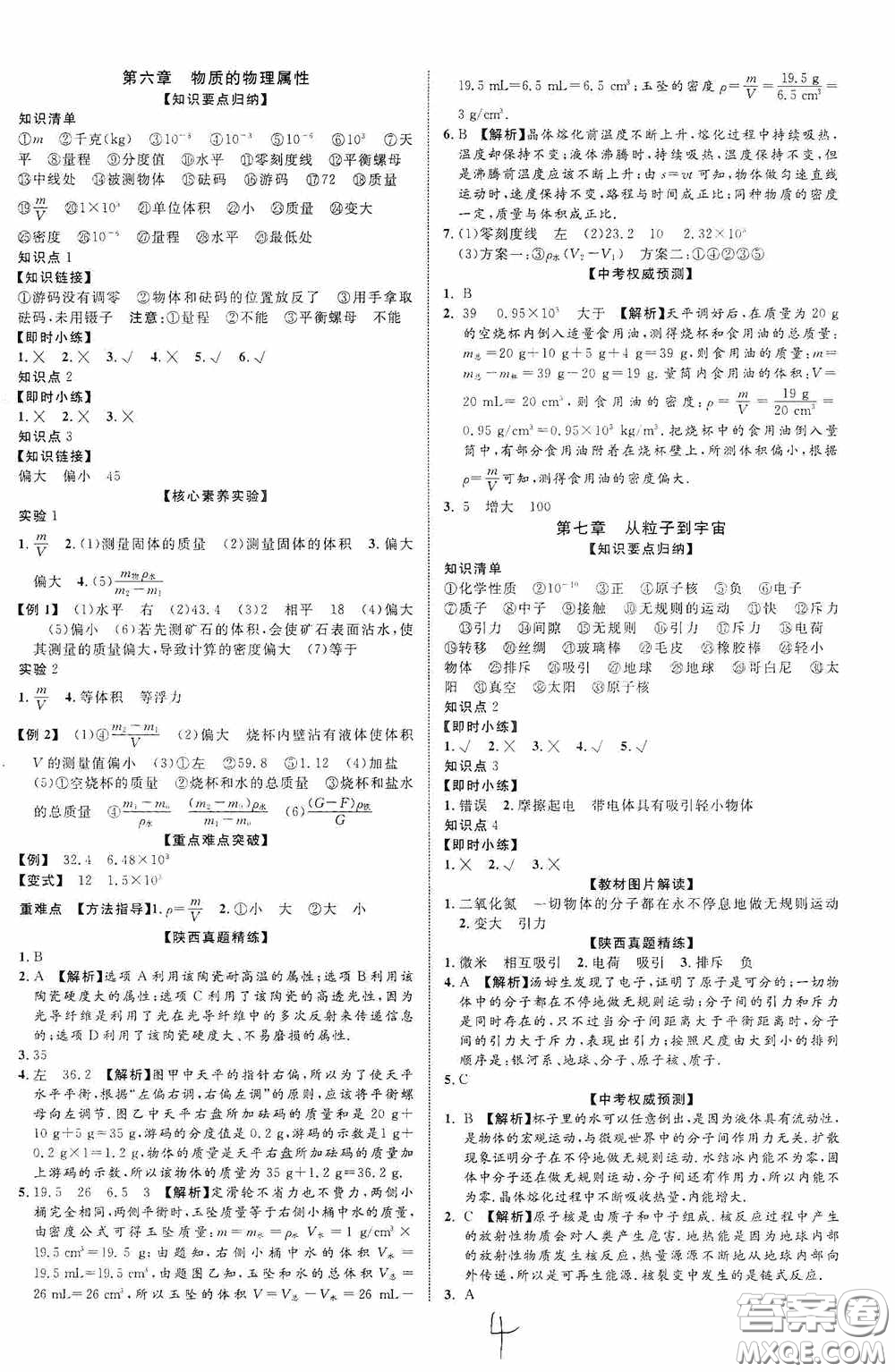 世界圖書出版公司2020陜西中考總復(fù)習(xí)優(yōu)化指導(dǎo)精講版物理答案