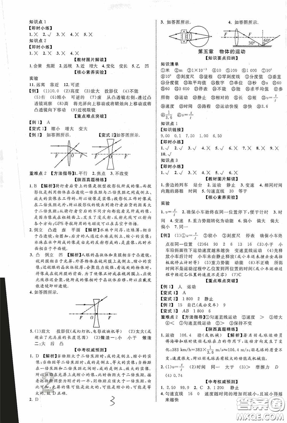 世界圖書出版公司2020陜西中考總復(fù)習(xí)優(yōu)化指導(dǎo)精講版物理答案