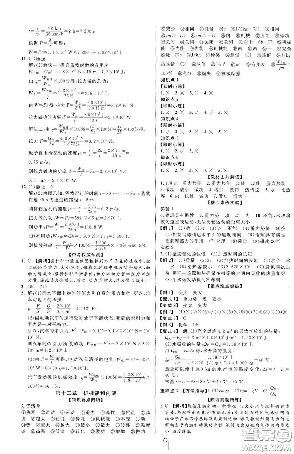 世界圖書出版公司2020陜西中考總復(fù)習(xí)優(yōu)化指導(dǎo)精講版物理答案