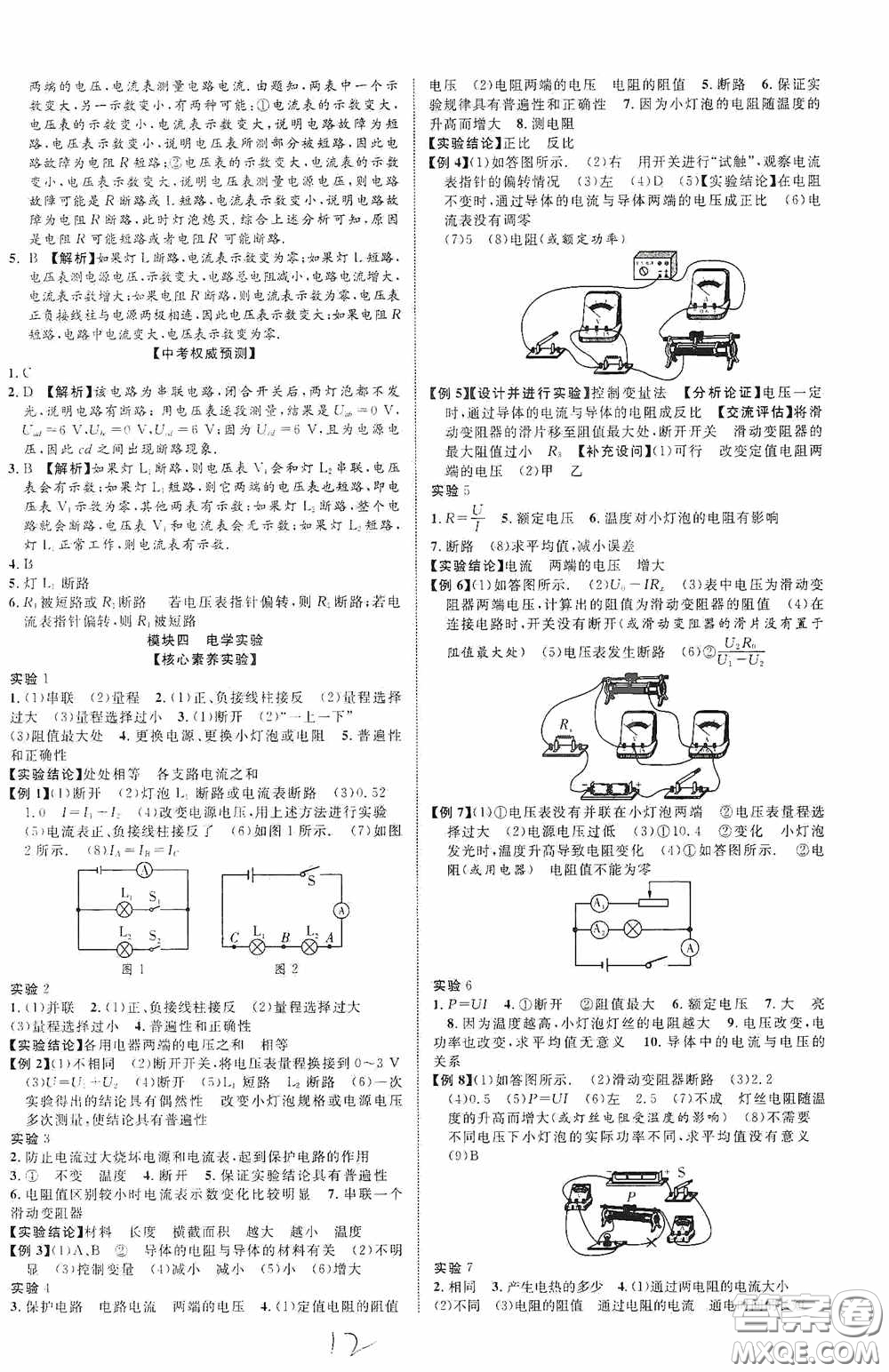 世界圖書出版公司2020陜西中考總復(fù)習(xí)優(yōu)化指導(dǎo)精講版物理答案