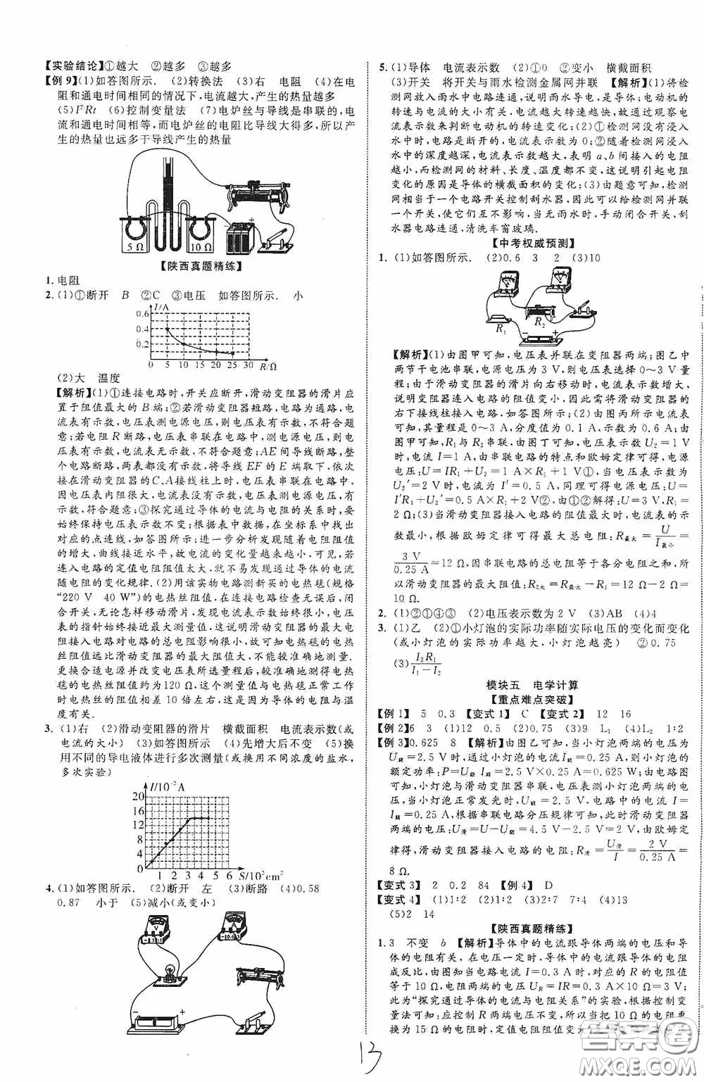 世界圖書出版公司2020陜西中考總復(fù)習(xí)優(yōu)化指導(dǎo)精講版物理答案