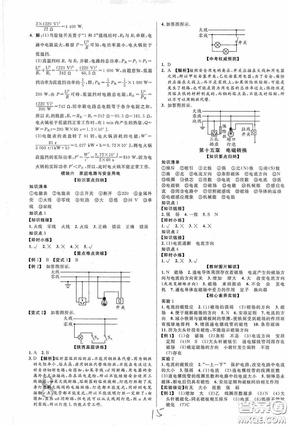 世界圖書出版公司2020陜西中考總復(fù)習(xí)優(yōu)化指導(dǎo)精講版物理答案