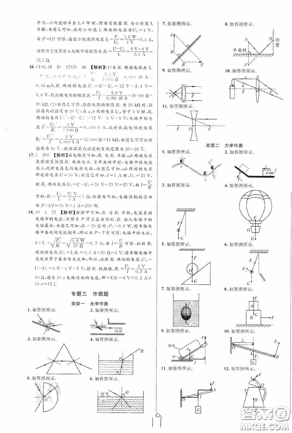 世界圖書出版公司2020陜西中考總復(fù)習(xí)優(yōu)化指導(dǎo)精講版物理答案