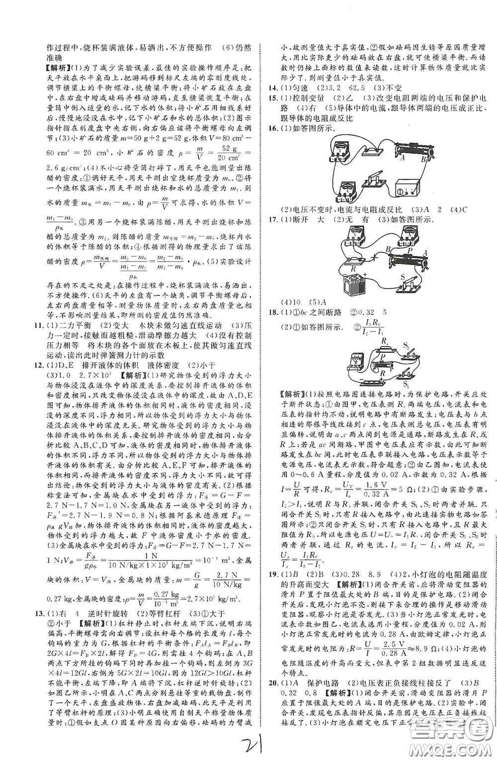 世界圖書出版公司2020陜西中考總復(fù)習(xí)優(yōu)化指導(dǎo)精講版物理答案