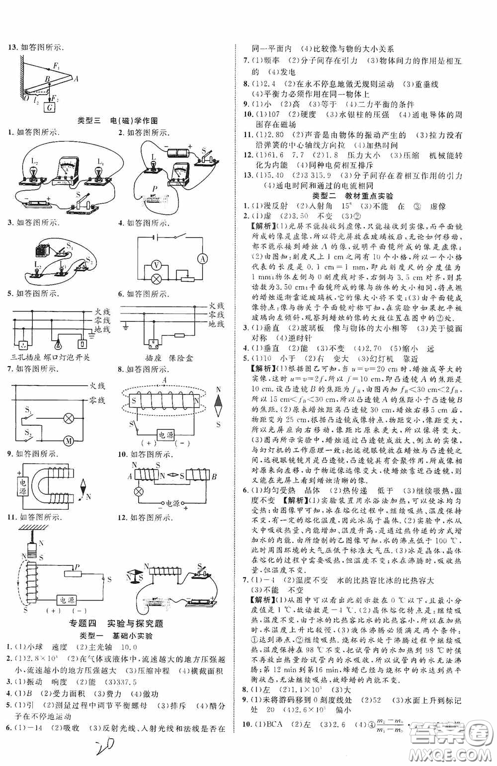 世界圖書出版公司2020陜西中考總復(fù)習(xí)優(yōu)化指導(dǎo)精講版物理答案