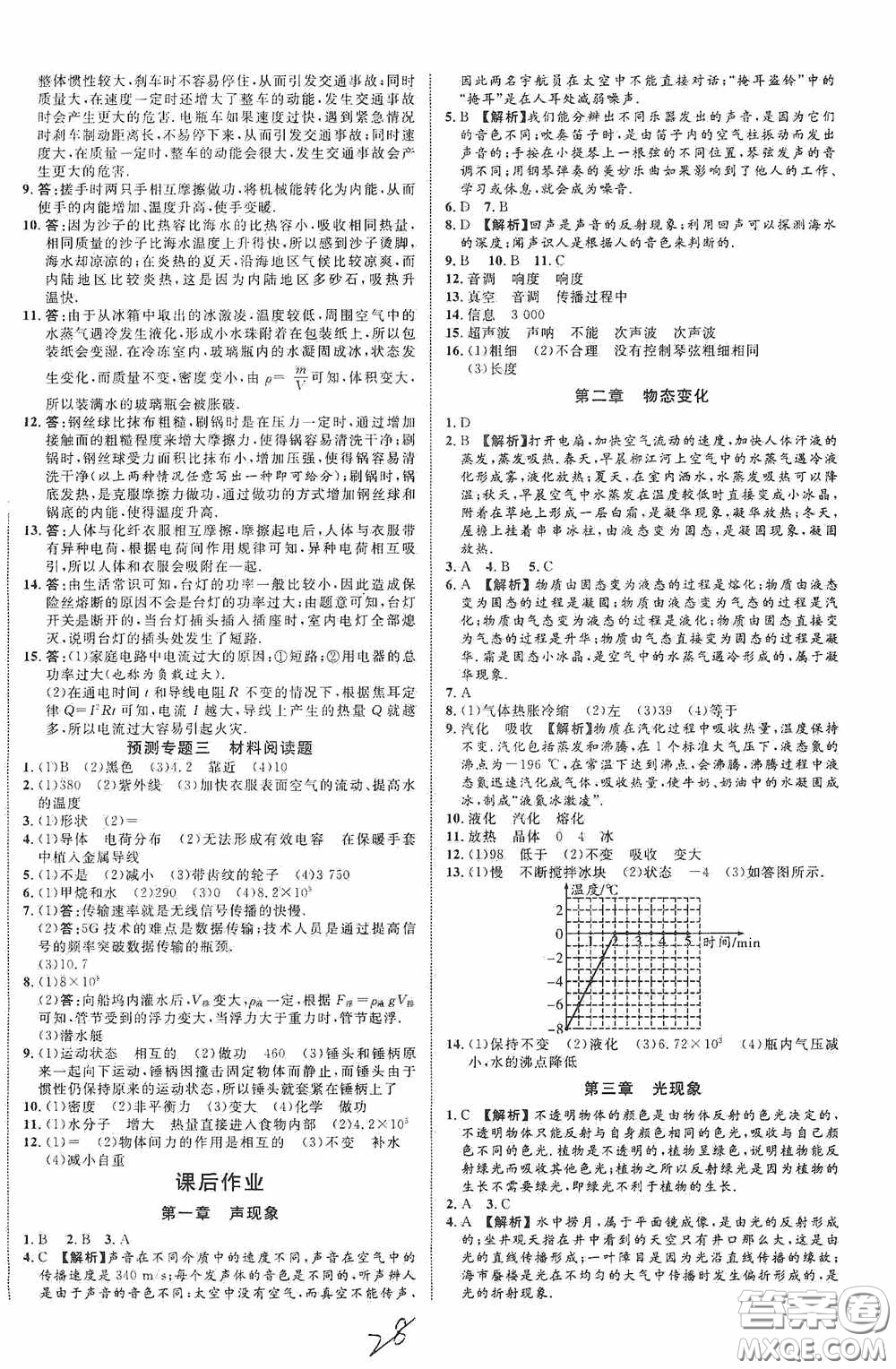 世界圖書出版公司2020陜西中考總復(fù)習(xí)優(yōu)化指導(dǎo)精講版物理答案