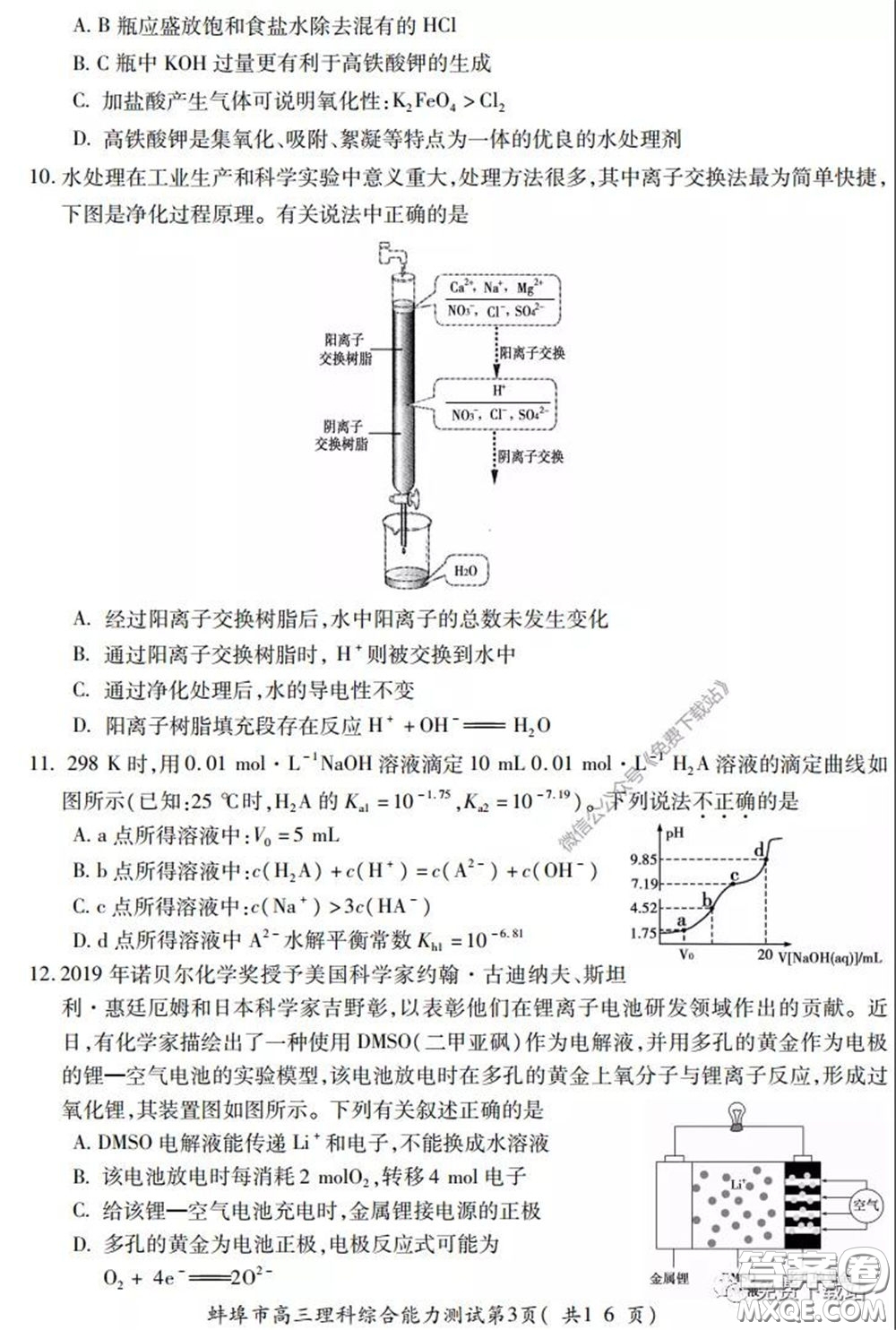 蚌埠市2020屆高三年級第三次教學質量檢查考試理科綜合試題及答案