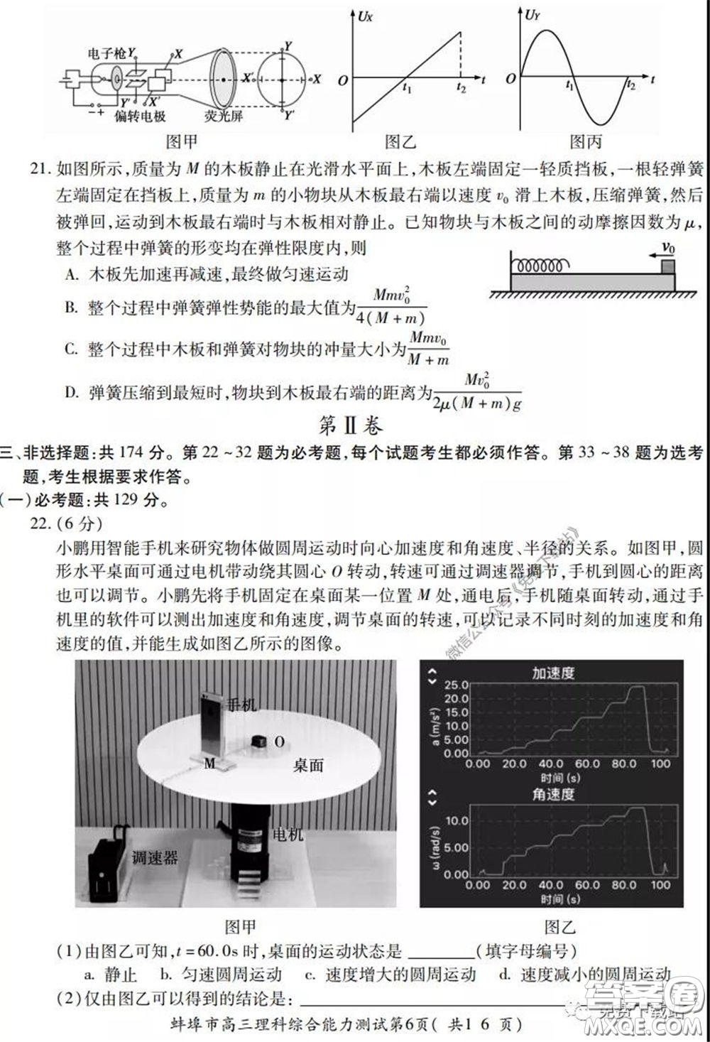 蚌埠市2020屆高三年級第三次教學質量檢查考試理科綜合試題及答案