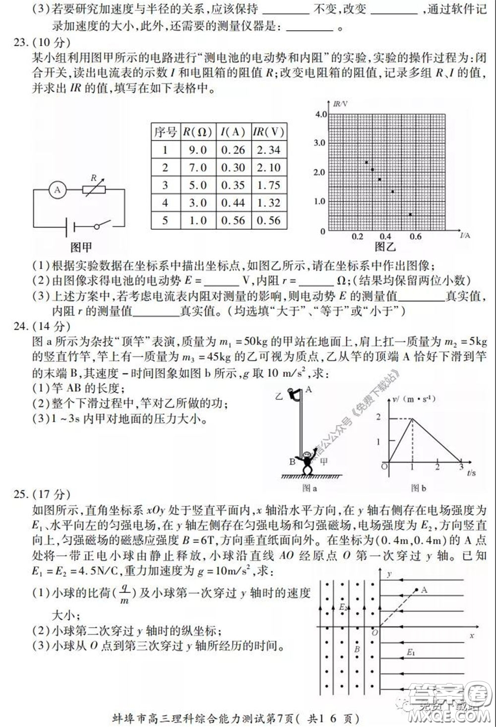 蚌埠市2020屆高三年級第三次教學質量檢查考試理科綜合試題及答案