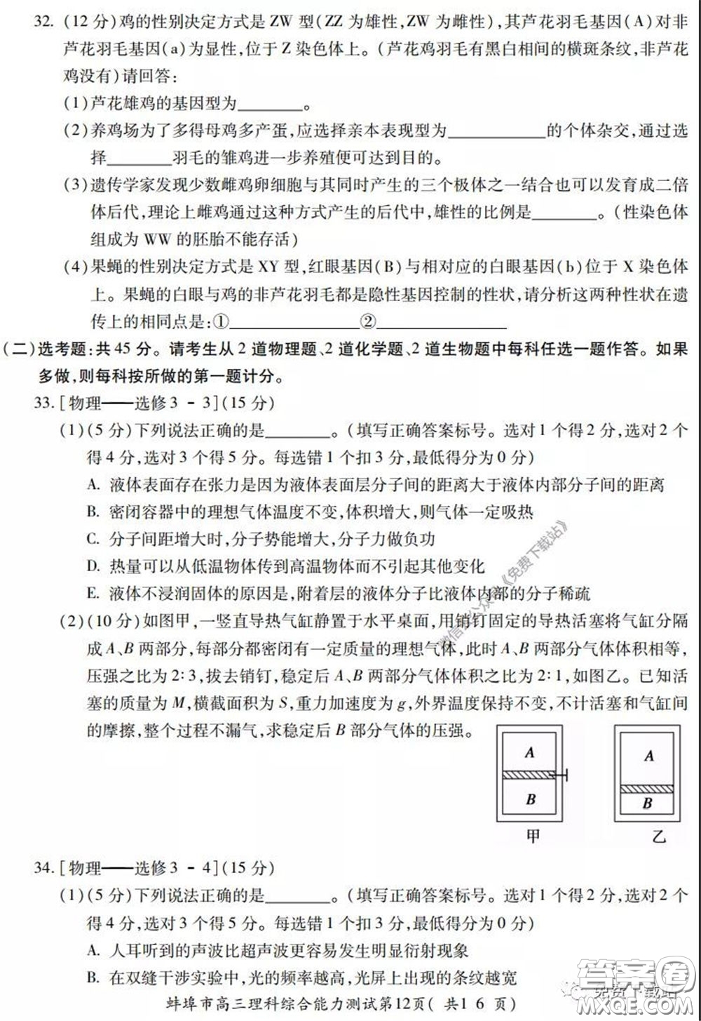 蚌埠市2020屆高三年級第三次教學質量檢查考試理科綜合試題及答案