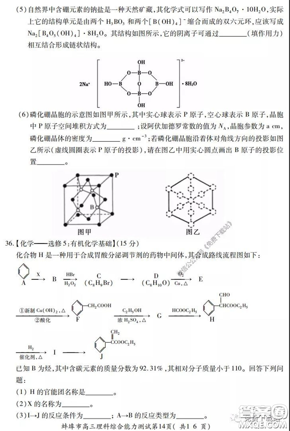 蚌埠市2020屆高三年級第三次教學質量檢查考試理科綜合試題及答案