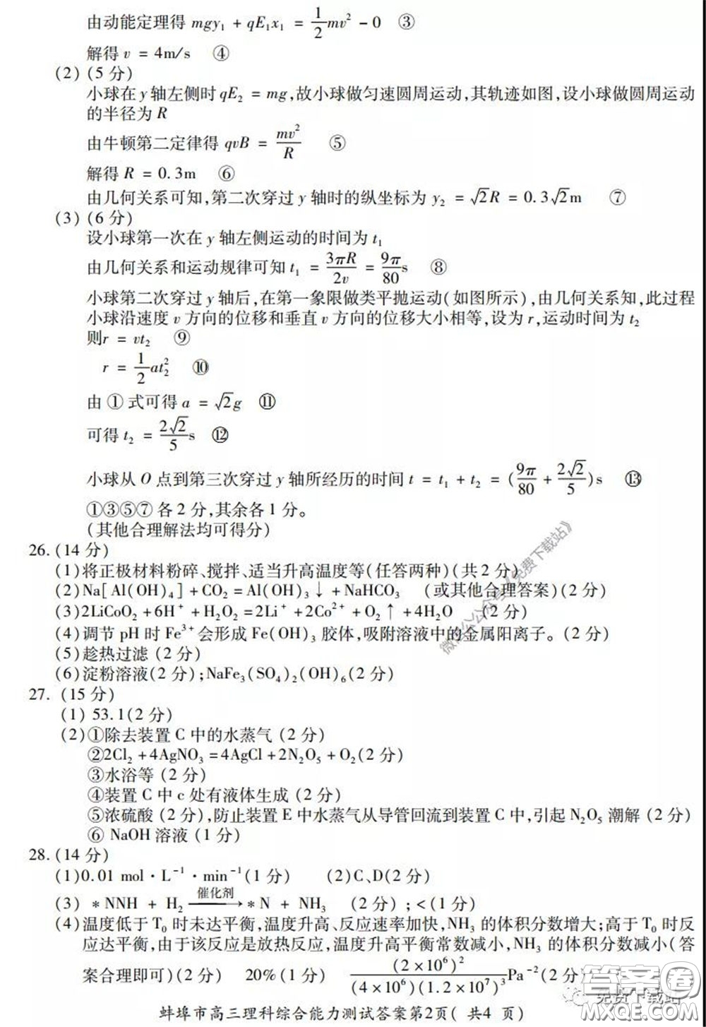 蚌埠市2020屆高三年級第三次教學質量檢查考試理科綜合試題及答案