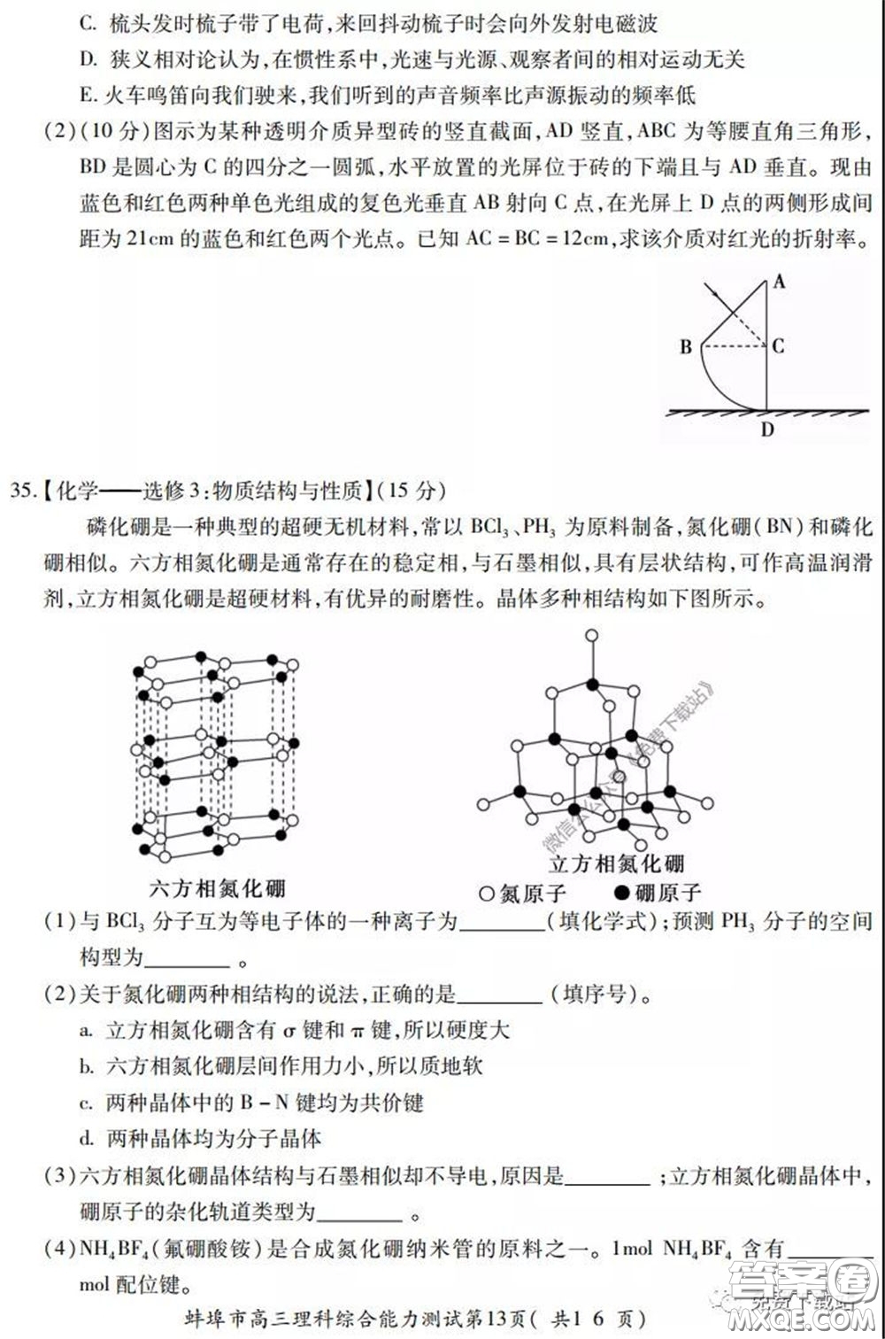 蚌埠市2020屆高三年級第三次教學質量檢查考試理科綜合試題及答案