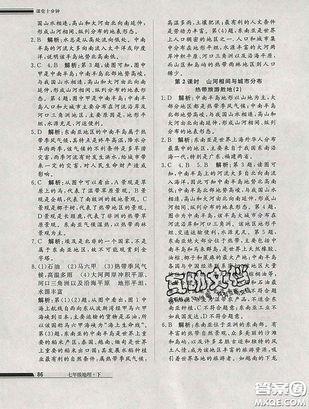 2020一川教育學(xué)考A+課堂檢測(cè)10分鐘七年級(jí)地理下冊(cè)人教版答案