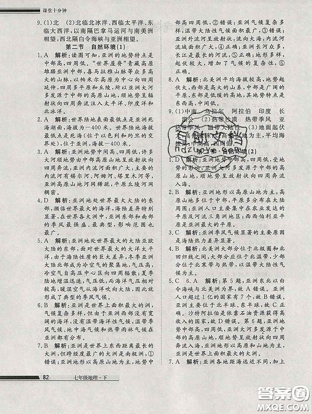 2020一川教育學(xué)考A+課堂檢測(cè)10分鐘七年級(jí)地理下冊(cè)人教版答案