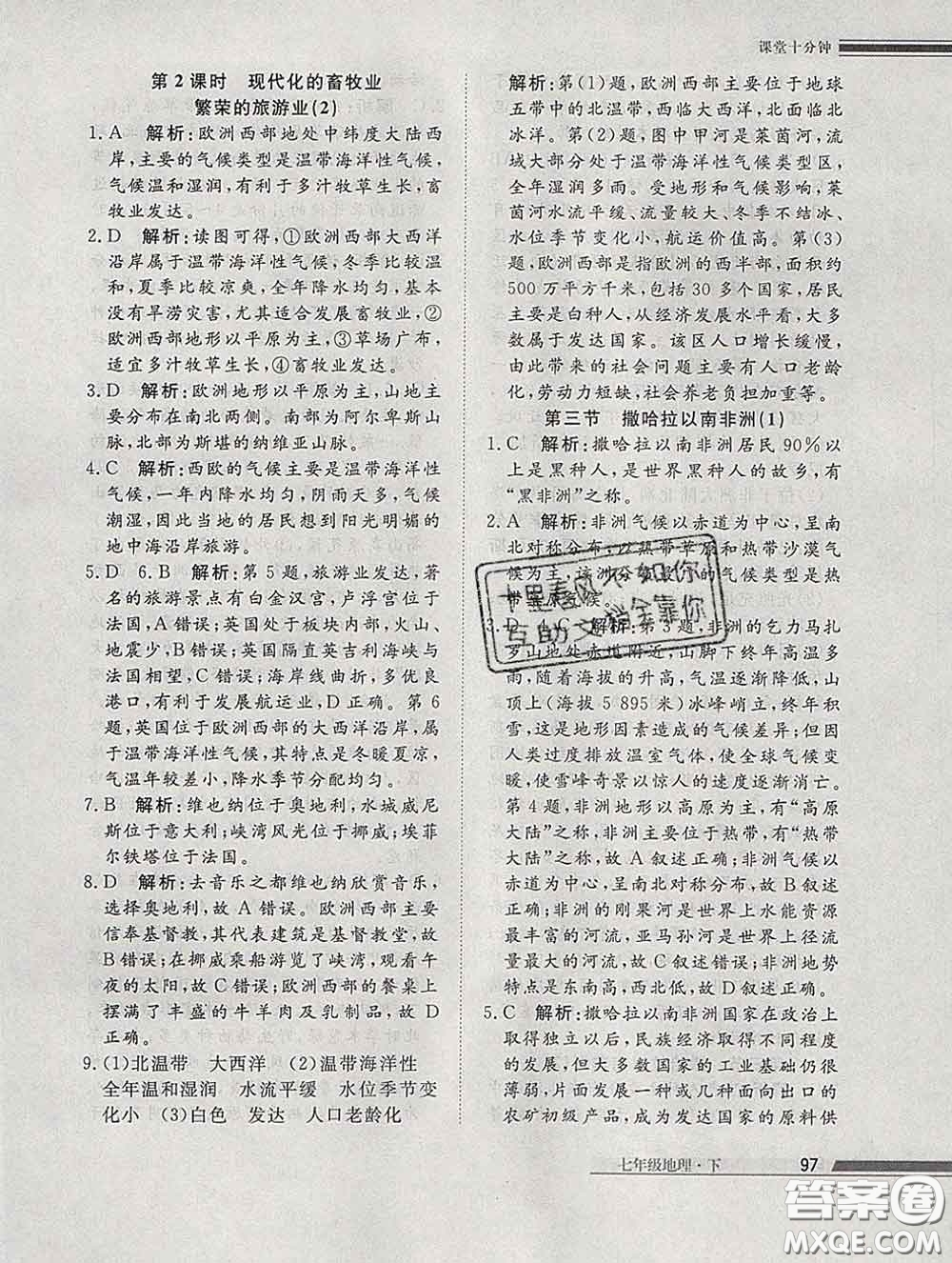 2020一川教育學(xué)考A+課堂檢測(cè)10分鐘七年級(jí)地理下冊(cè)人教版答案