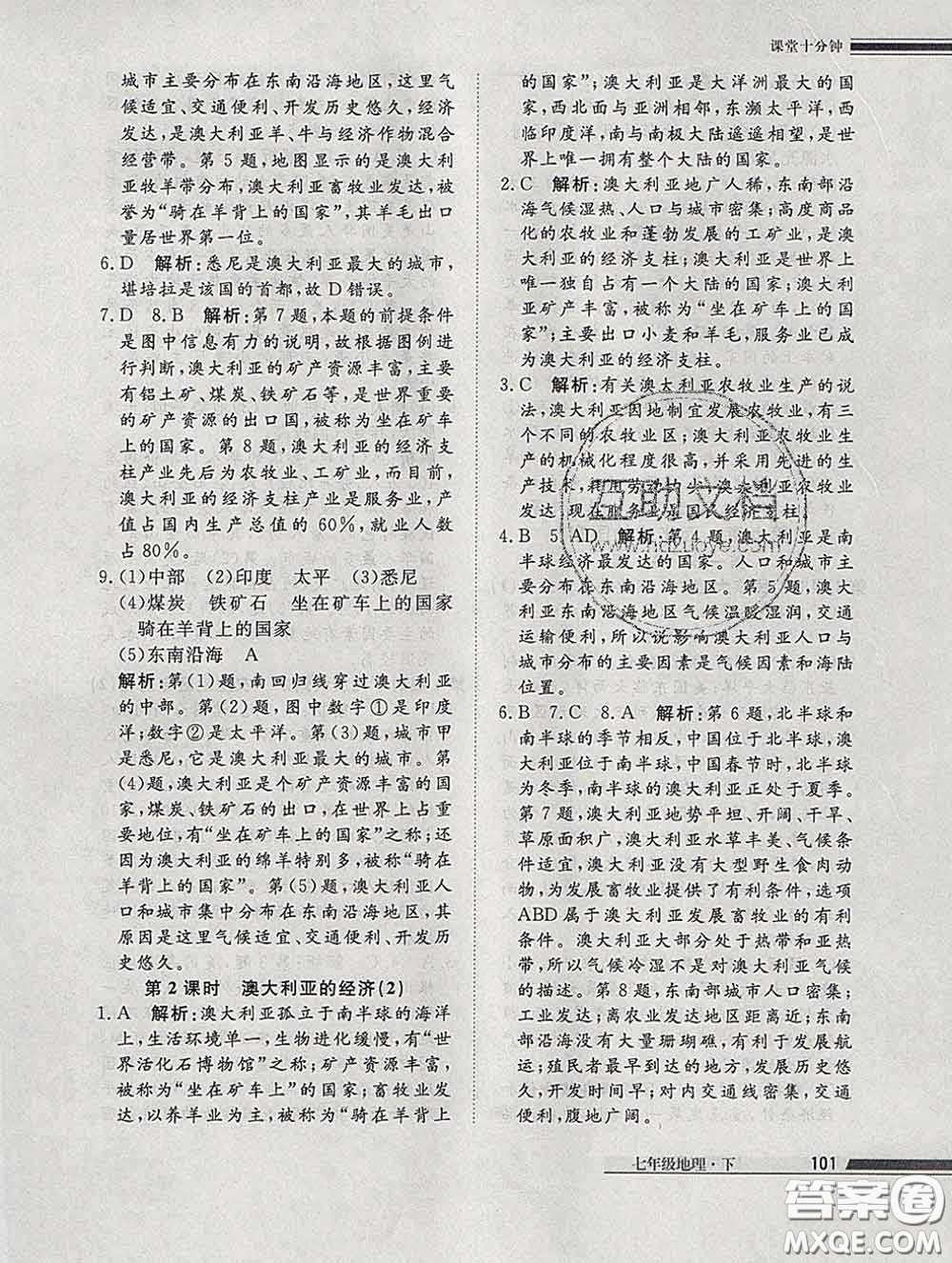 2020一川教育學(xué)考A+課堂檢測(cè)10分鐘七年級(jí)地理下冊(cè)人教版答案