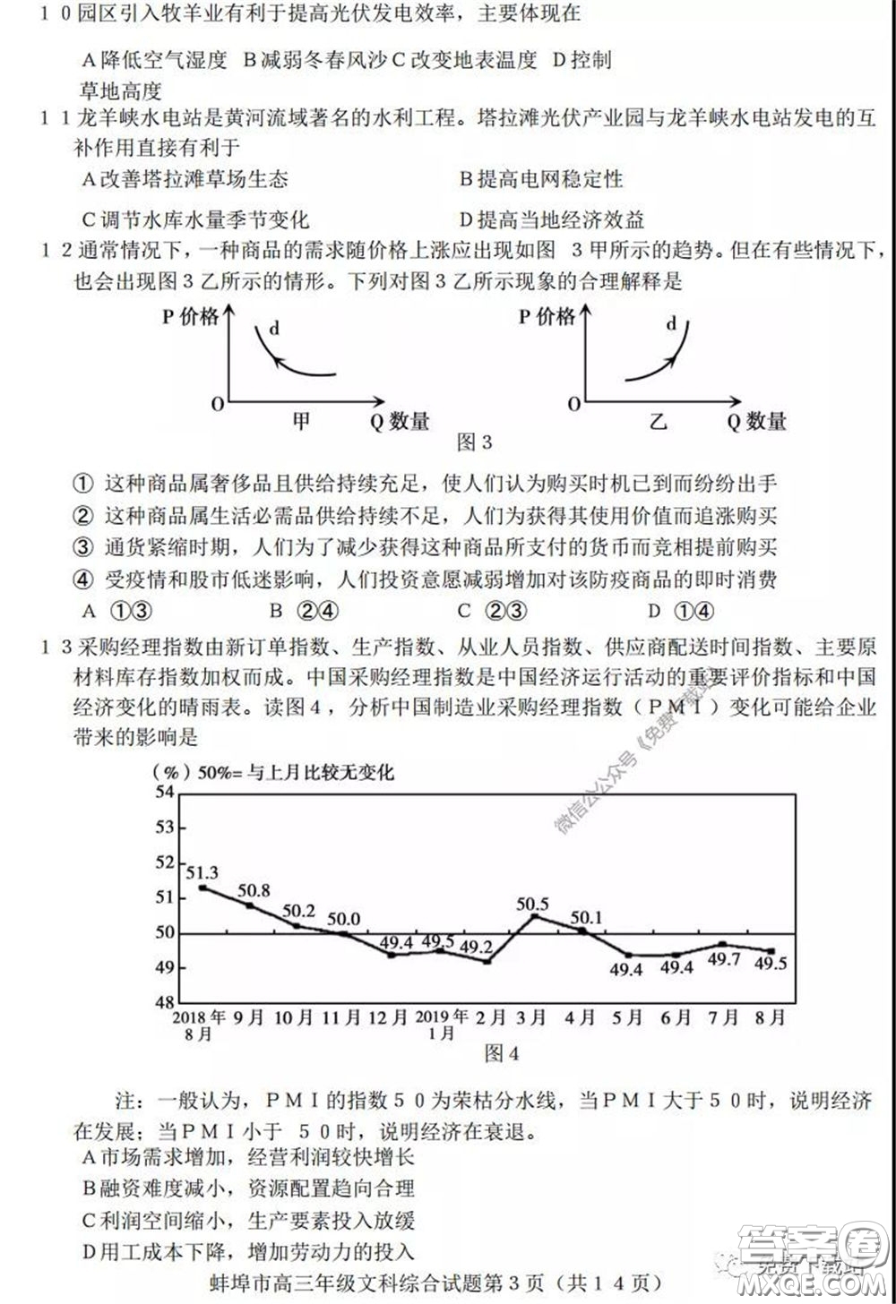 蚌埠市2020屆高三年級第三次教學(xué)質(zhì)量檢查考試文科綜合試題及答案