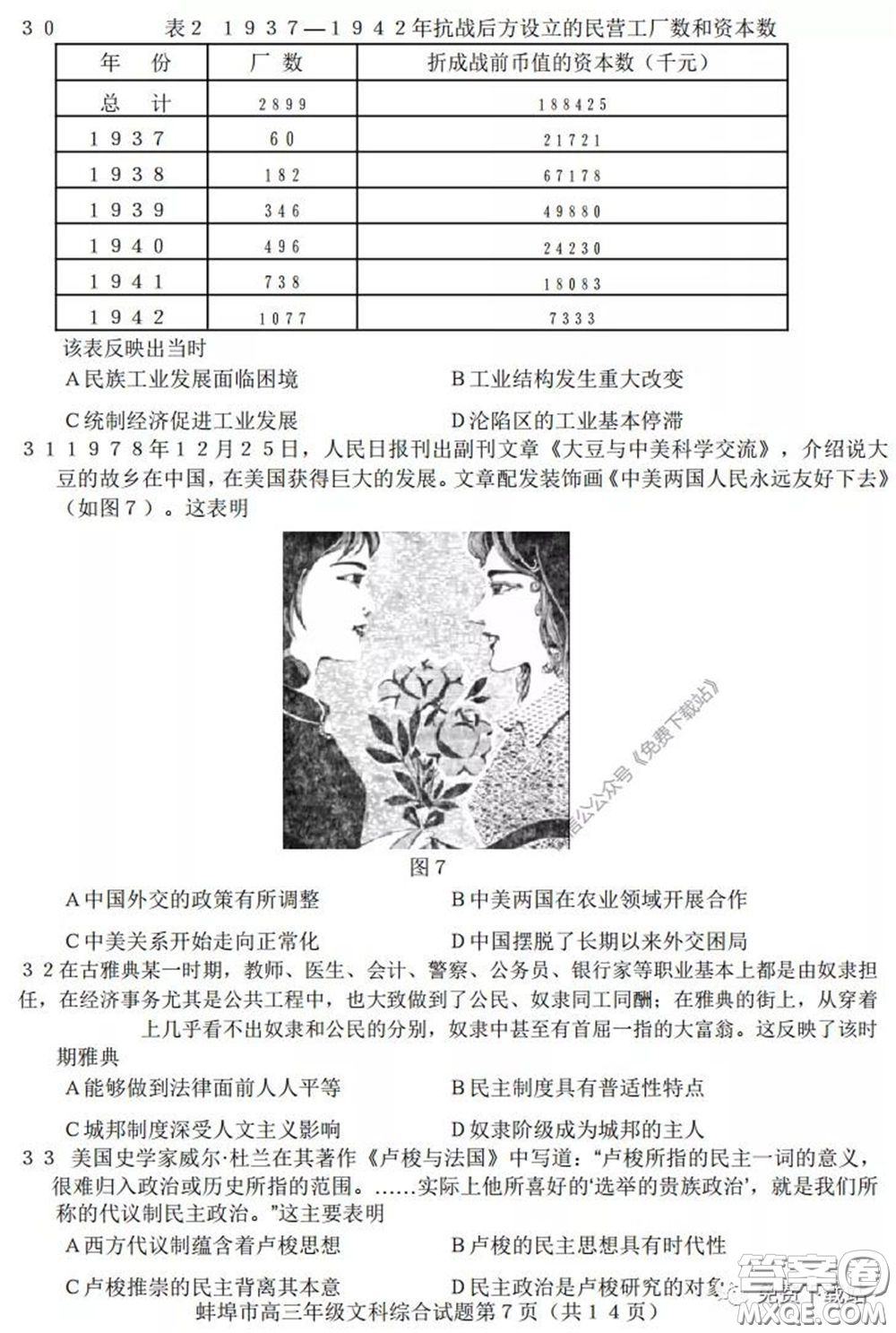 蚌埠市2020屆高三年級第三次教學(xué)質(zhì)量檢查考試文科綜合試題及答案