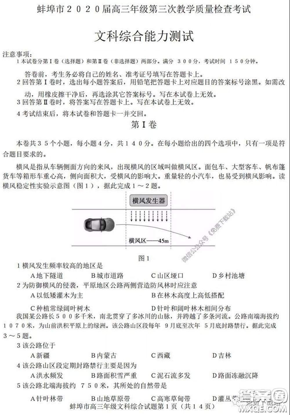 蚌埠市2020屆高三年級第三次教學(xué)質(zhì)量檢查考試文科綜合試題及答案