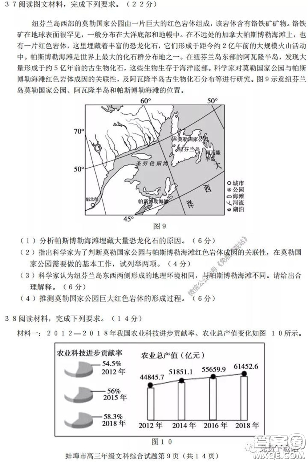 蚌埠市2020屆高三年級第三次教學(xué)質(zhì)量檢查考試文科綜合試題及答案