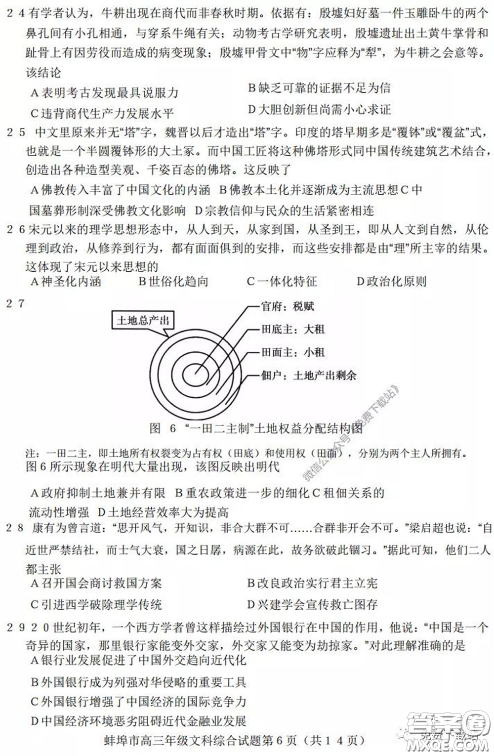 蚌埠市2020屆高三年級第三次教學(xué)質(zhì)量檢查考試文科綜合試題及答案