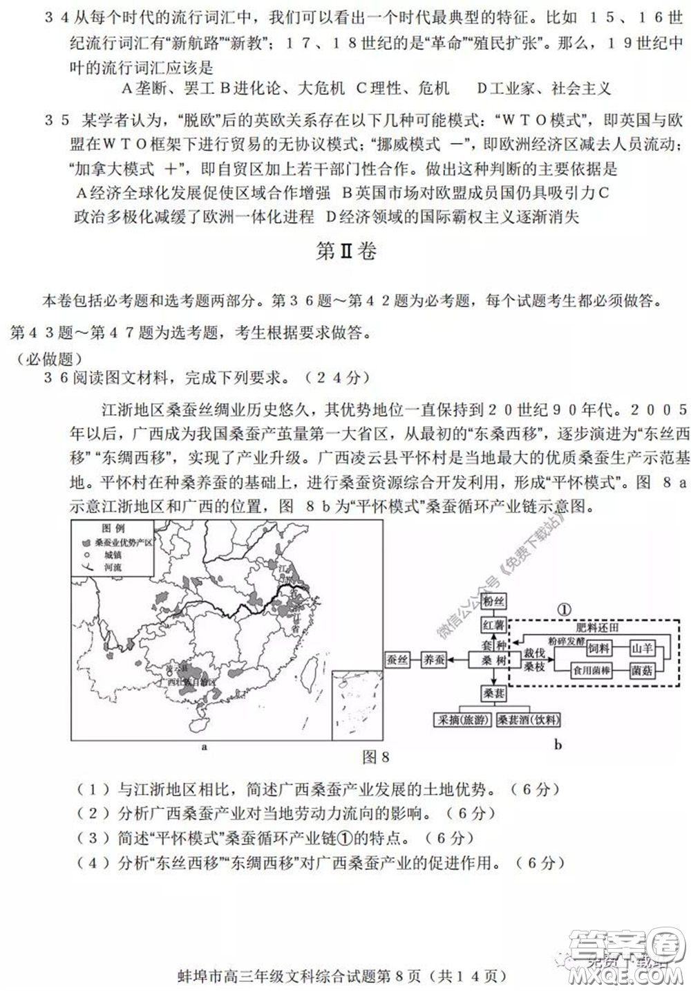 蚌埠市2020屆高三年級第三次教學(xué)質(zhì)量檢查考試文科綜合試題及答案