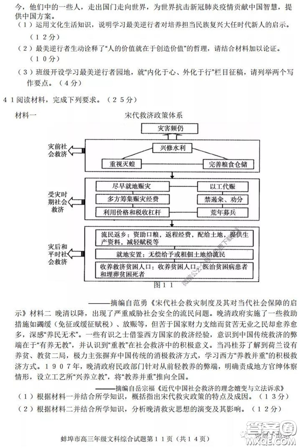 蚌埠市2020屆高三年級第三次教學(xué)質(zhì)量檢查考試文科綜合試題及答案