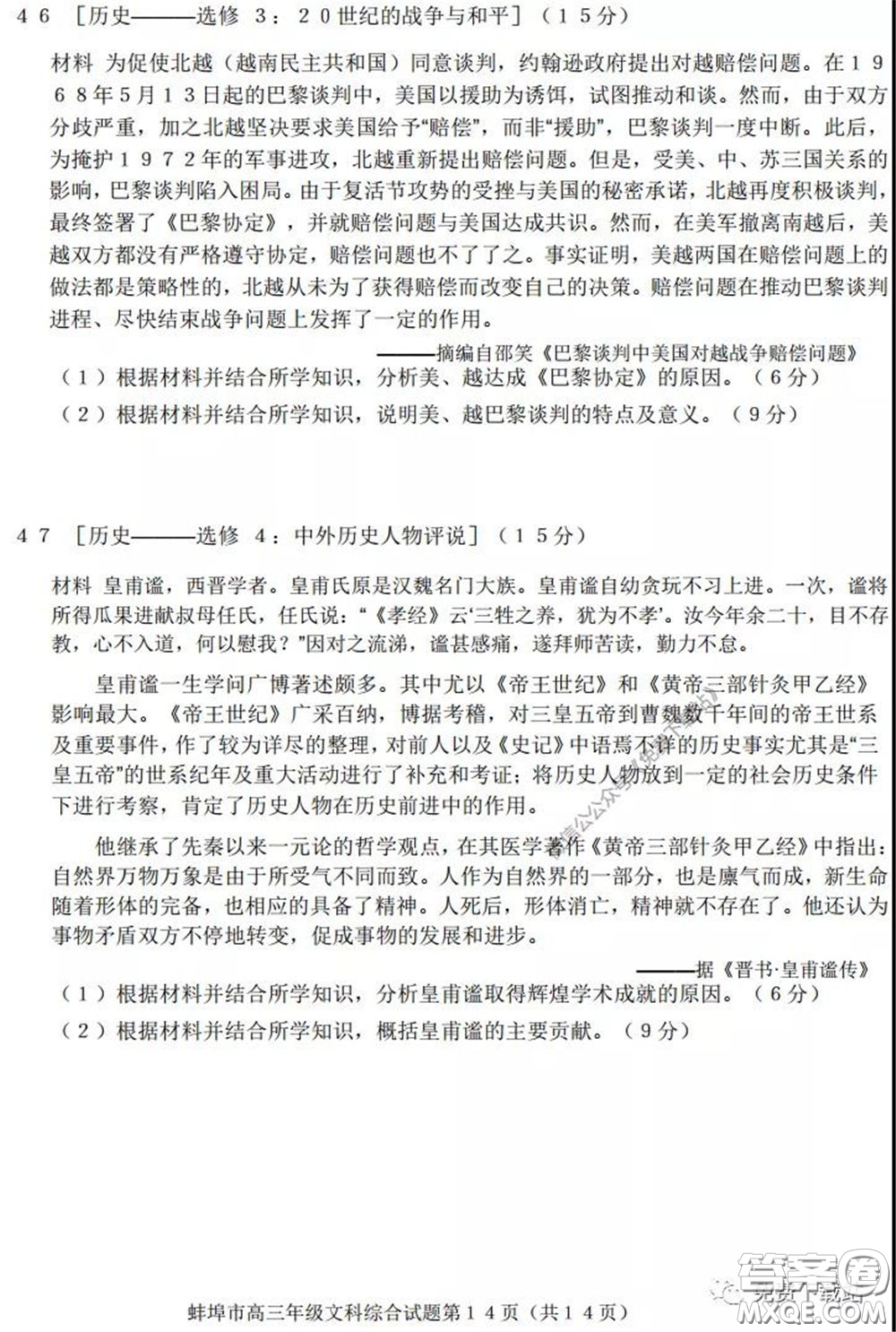 蚌埠市2020屆高三年級第三次教學(xué)質(zhì)量檢查考試文科綜合試題及答案