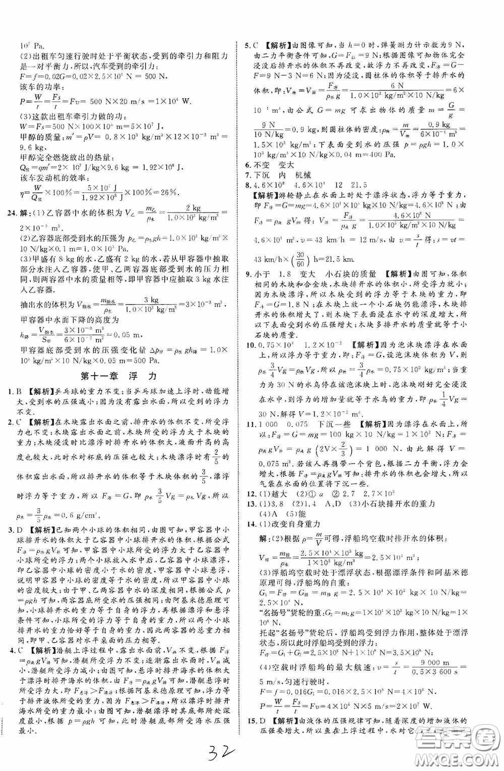 世界圖書出版公司2020陜西中考總復(fù)習(xí)優(yōu)化指導(dǎo)精練版物理答案